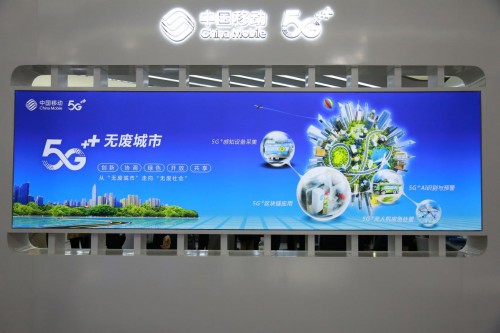 聚焦世界互联大会： 中国移动5G支点撬动社会百业