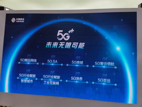 聚焦世界互联大会： 中国移动5G支点撬动社会百业