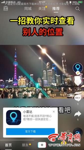 \ 通过手机号码定位找人,输入对方手机号码直接定位