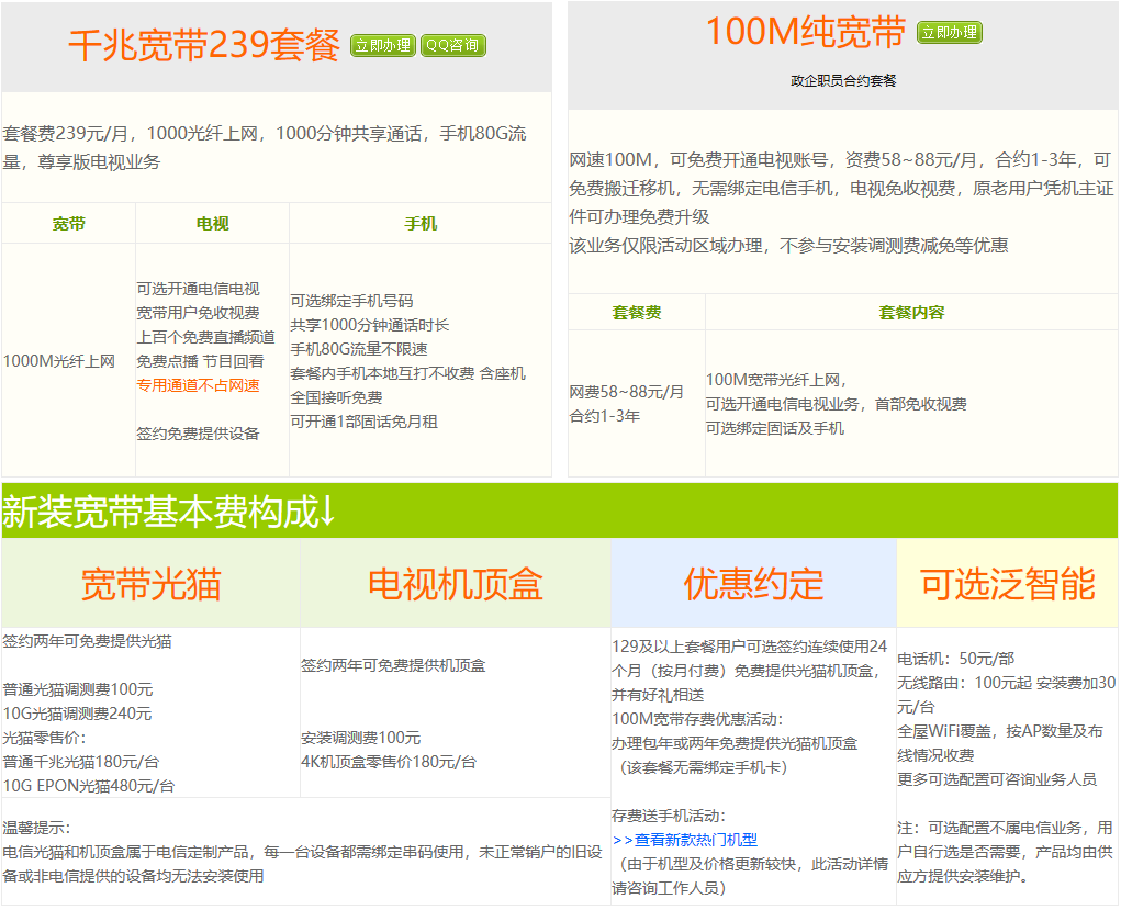 2021年电信光纤宽带最新价格资费,电信光纤宽带最新价格资费