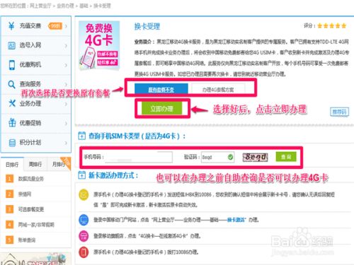 自助申请免费移动4G电话卡