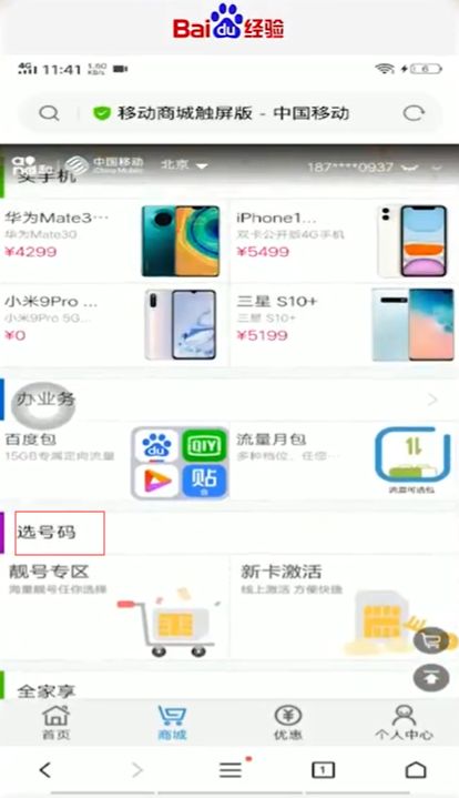 网上申请手机卡怎么办?