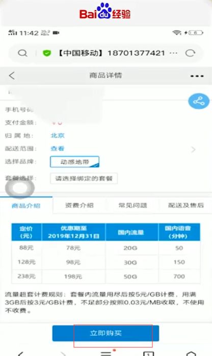 网上申请手机卡怎么办?