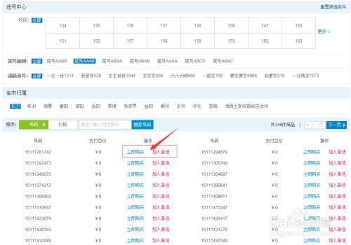 网上手机号码自选