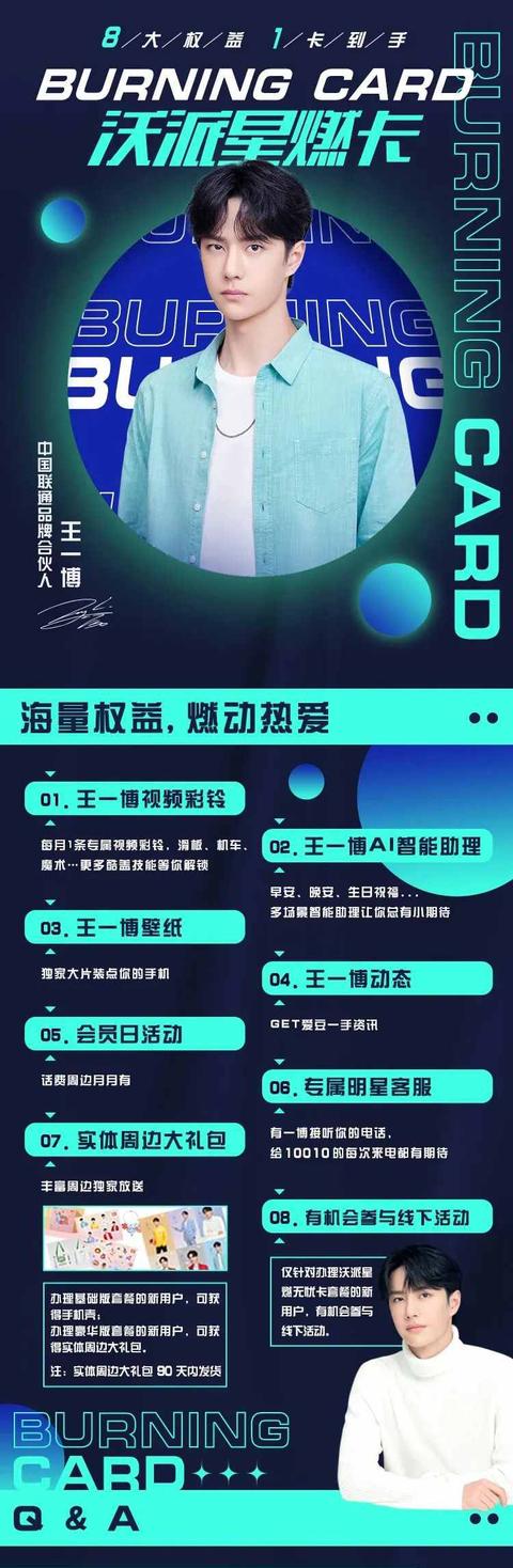 58.5元起！王一博代言联通新套餐沃派星燃卡性价比如何？