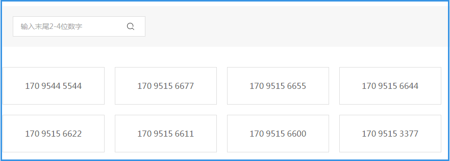 干货!怎样买到自己心仪的手机靓号?