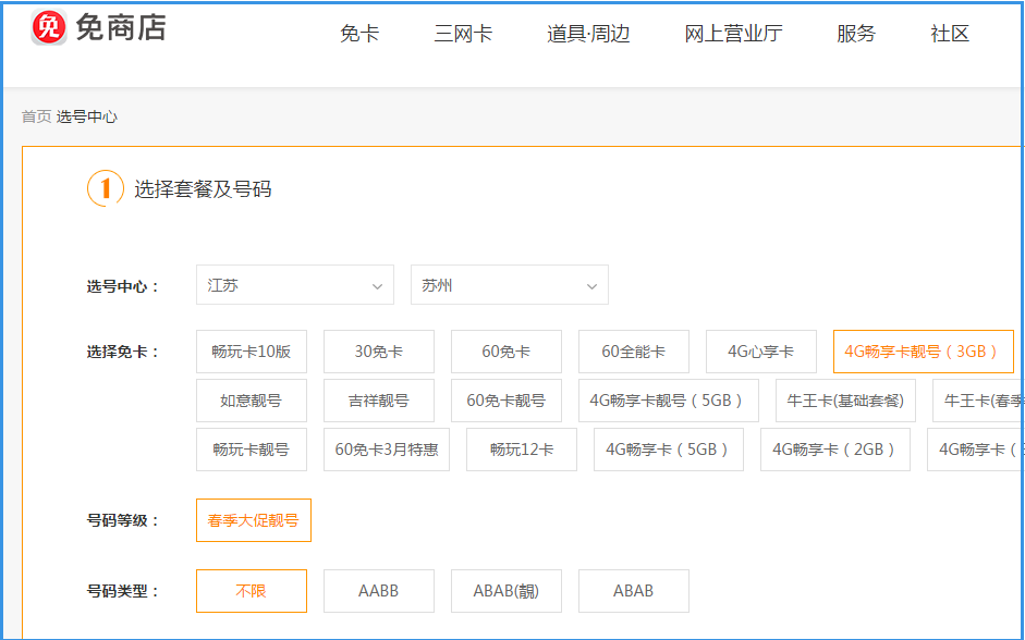干货!怎样买到自己心仪的手机靓号?