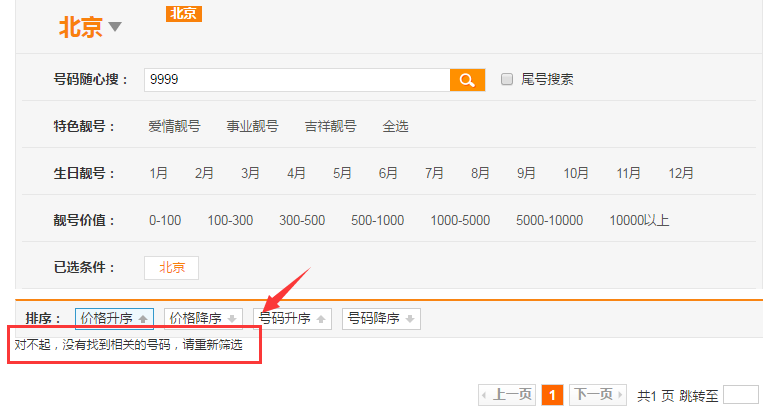 干货!怎样买到自己心仪的手机靓号?