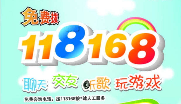 118168是什么电话 这个号码还在用吗 118168是什么电话 这个号码还在用吗