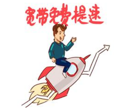 宽带免费提速后速度仍然卡 原来是这个原因 宽带免费提速后速度仍然卡 原来是这个原因