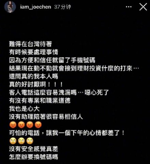 陈乔恩手机号被泄露求助网友:要换号吗?