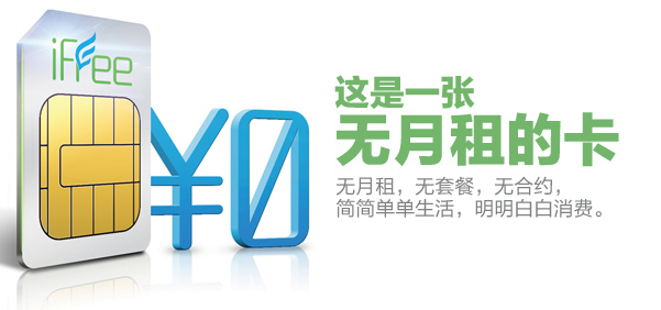 有没有无月租无低消的手机卡呢 来看看这款 有没有无月租无低消的手机卡呢 来看看这款