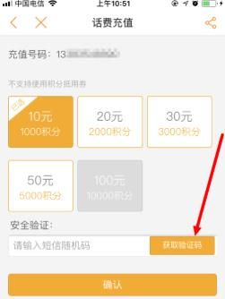 电信营业厅app怎么用积分兑换话费 积分兑话费教程[多图]图片2