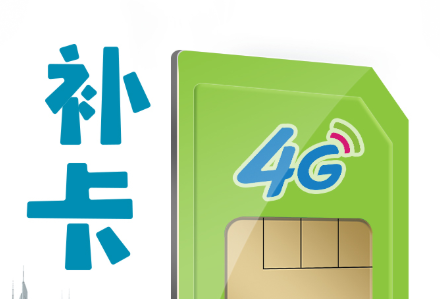 移动补卡多少钱 四步教你轻松学会补卡的方法