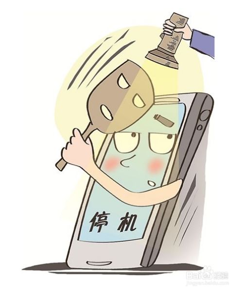 手机突然被强制停机该怎么办