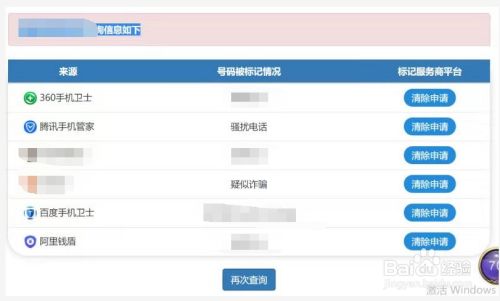 如何取消号码标记?号码标记取消平台怎么操作?
