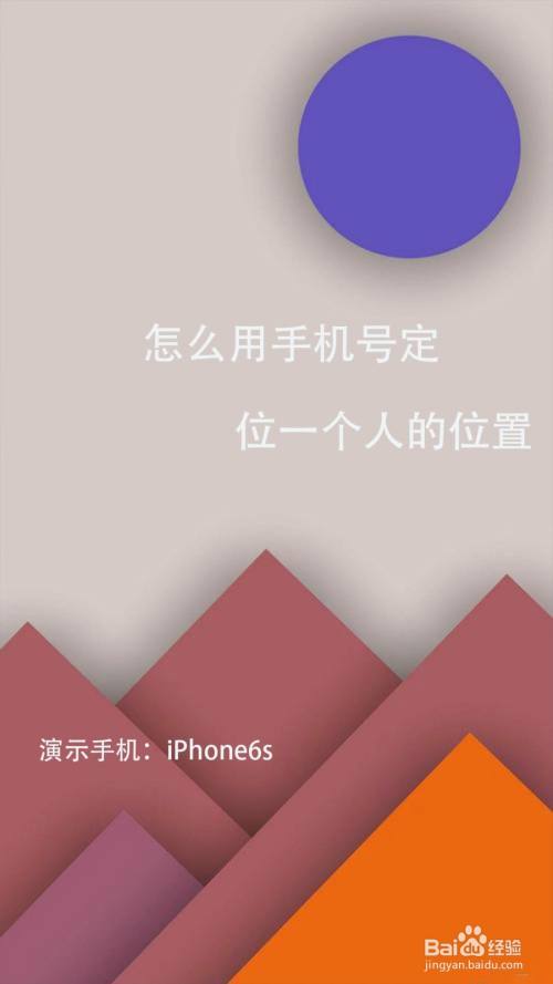 怎么用手机号定位一个人的位置