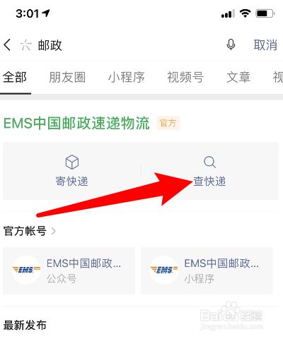 怎么用手机号查快递
