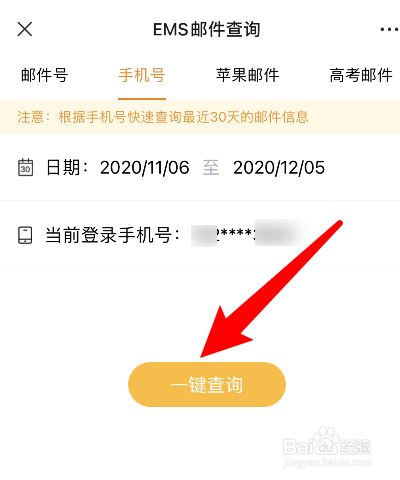 怎么用手机号查快递