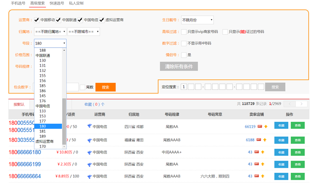 180号段是联通还是移动还是电信?.png 180号段是联通还是移动还是电信?.png