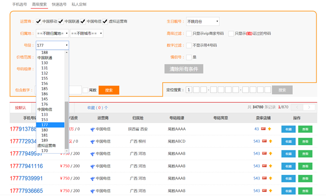 177号段是联通还是移动还是电信?.png 177号段是联通还是移动还是电信?.png