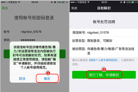 微信封号怎么快速解除? 教你两种常用解封方法 微信封号怎么快速解除? 教你两种常用解封方法