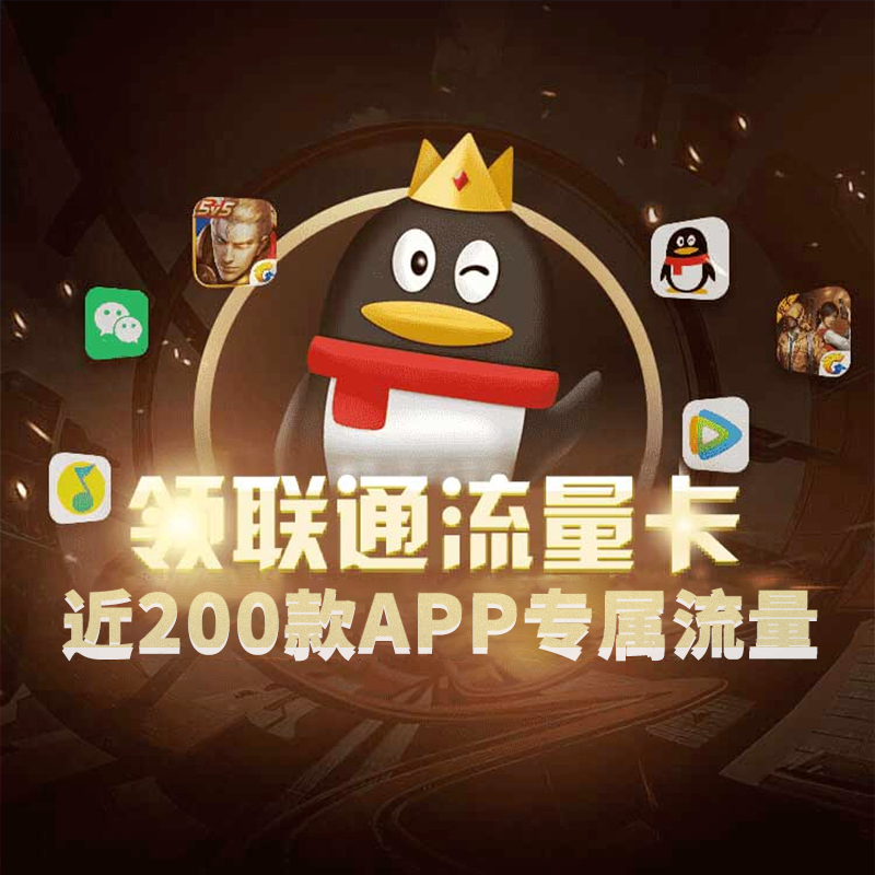 联通大王卡申请中心,靓号免费8888豹子号、1234顺子号包邮到家