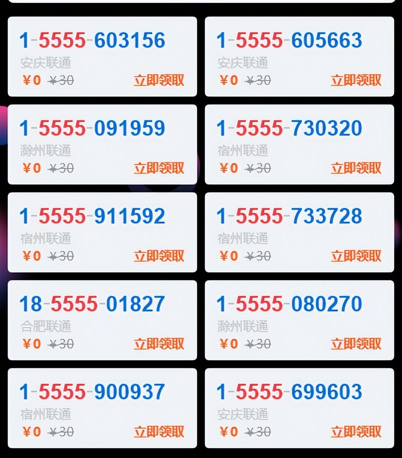 联通大王卡申请中心,靓号免费8888豹子号、1234顺子号包邮到家
