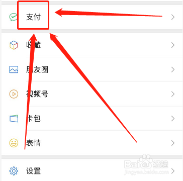 微信如何关闭允许通过手机号向我转账功能