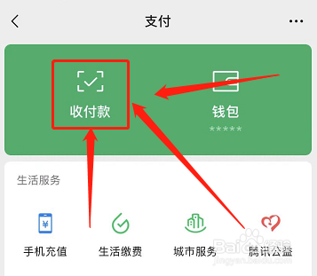 微信如何关闭允许通过手机号向我转账功能