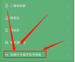 微信如何关闭允许通过手机号向我转账功能