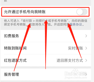 微信如何关闭允许通过手机号向我转账功能
