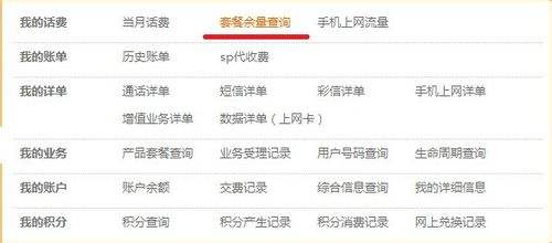 联通怎么查剩余流量