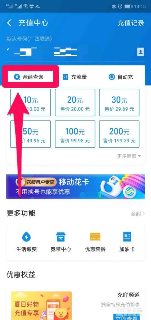 10010联通怎么查流量