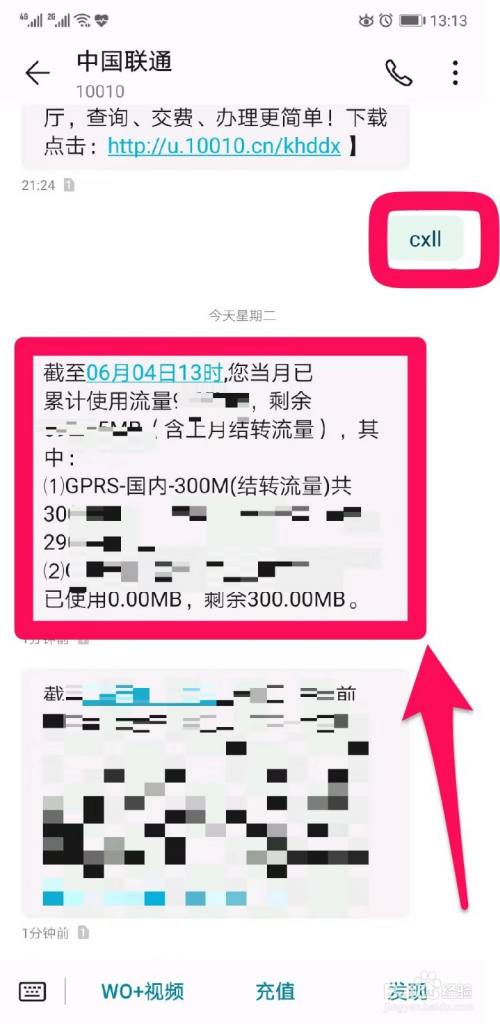 10010联通怎么查流量