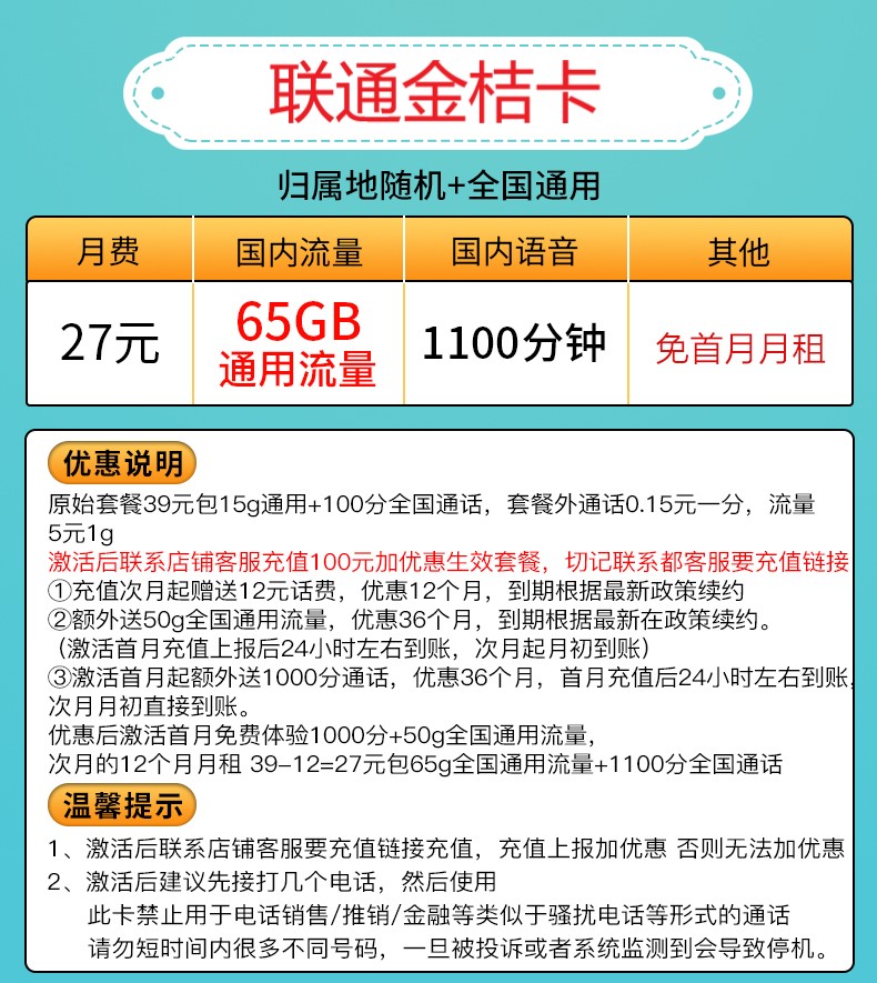 联通19元无限流量卡是真的吗?
