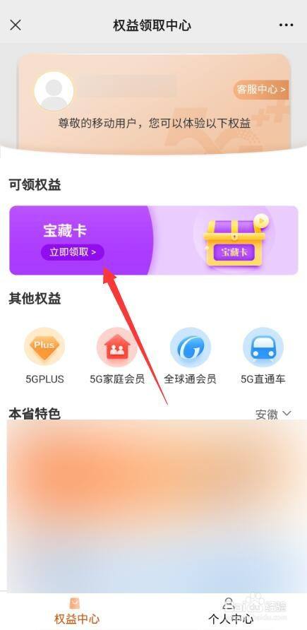 移动花卡定向流量app怎么更换