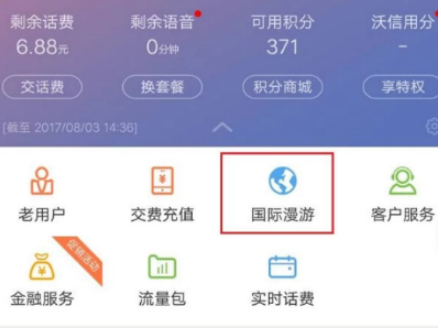 联通国际漫游怎么开通 带你详细了解具体资费