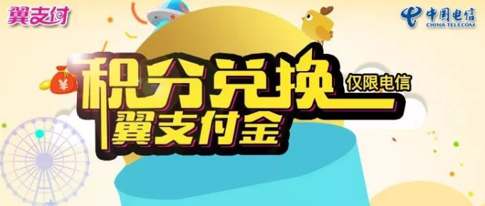 电信的积分怎样兑换 电信积分兑换的方法 电信的积分怎样兑换 电信积分兑换的方法