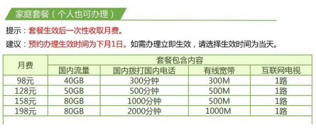 移动家庭套餐资费 98元每月含40GB流量 移动家庭套餐资费 98元每月含40GB流量